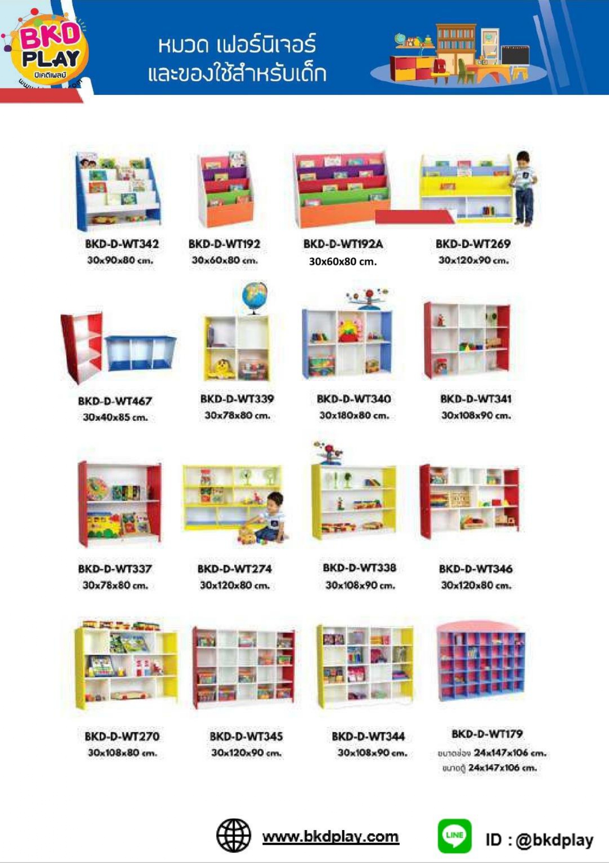 cattalog แคตตาล็อก เฟอร์นิเจอร์เด็ก ชั้นวางของ ชั้นวางรองเท้า ชั้นวางหนังสือ