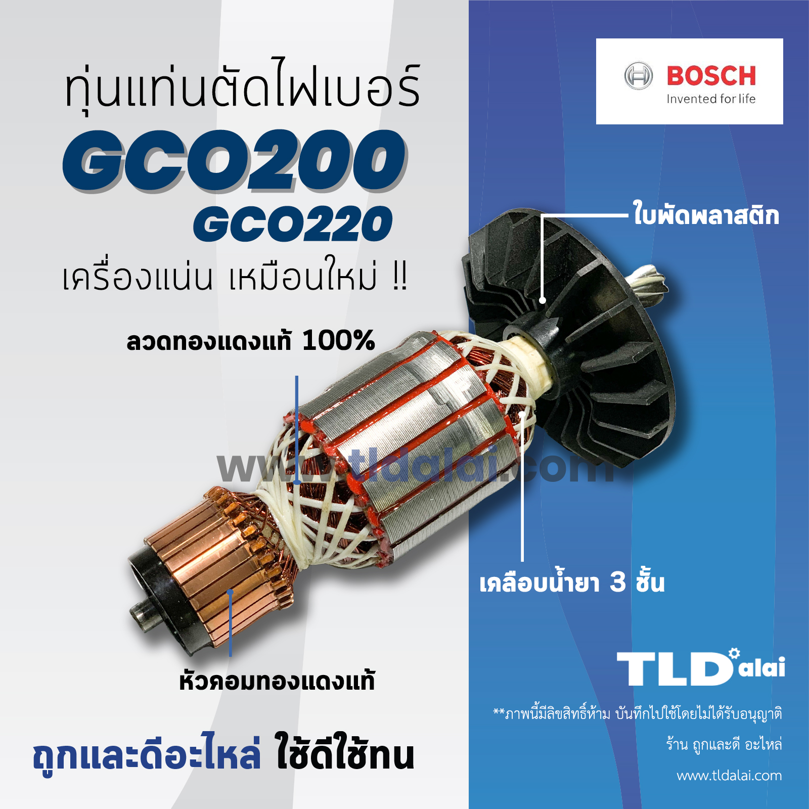 ทุ่นแท่นตัดไฟเบอร์ (C) 14 นิ้ว สำรับแท่นตัดไฟเบอร์ Bosch รุ่น GCO200, GCO220 (ฟันเฟือง 7ฟัน) // อะไหล่ไหล่เทียมเทียบแท้คุณภาพ