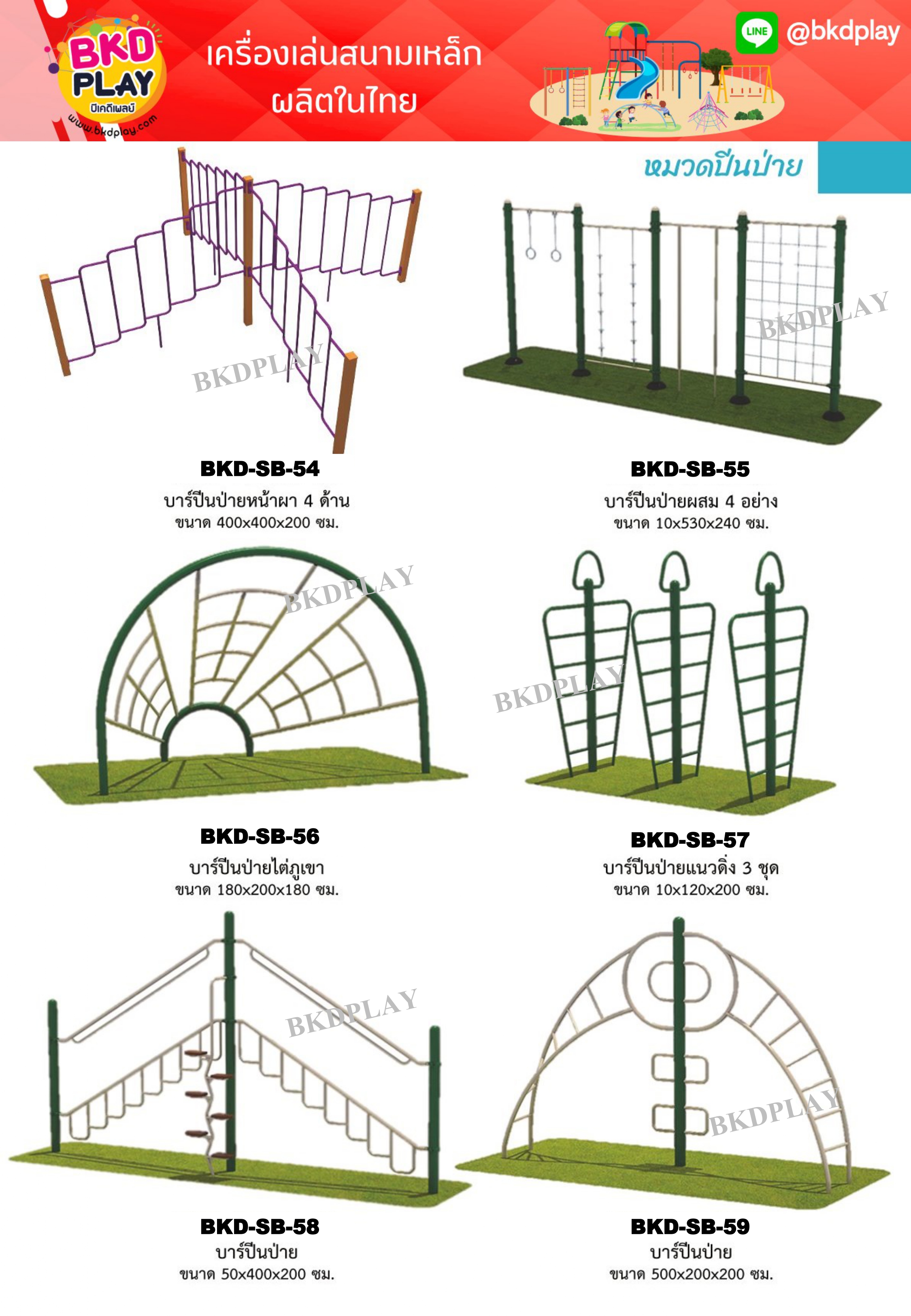 cattalog แคตตาล็อคเครื่องเล่นสนามเหล็กรุ่นพิเศษ , Outdoor Playground, ราคาโรงงาน สินค้าสั่งผลิต 10-20 วัน