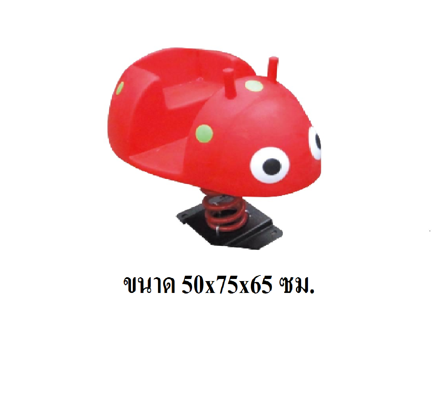 สปริงโยกเยก,โยกเยกสปริงเต่าทอง, สินค้าพร้อมส่ง คิดค่าส่งตามจริง สินค้าราคาโรงงาน