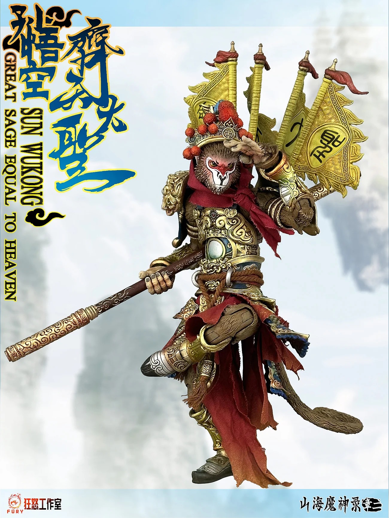 [สั่งจอง] Fury Toys 1/12 : The Monkey King Sun Wukong