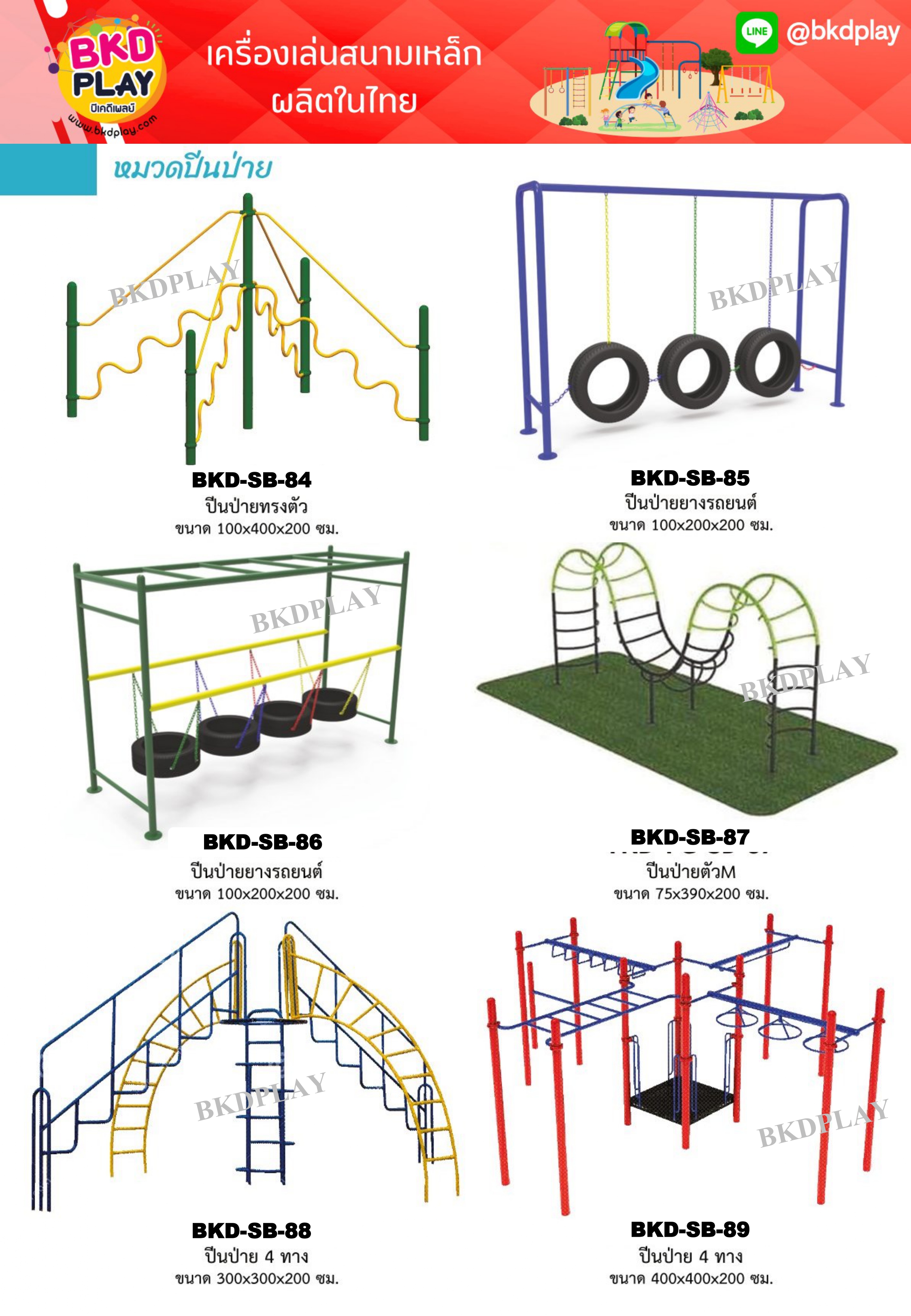 cattalog แคตตาล็อคเครื่องเล่นสนามเหล็กรุ่นพิเศษ , Outdoor Playground, ราคาโรงงาน สินค้าสั่งผลิต 10-20 วัน