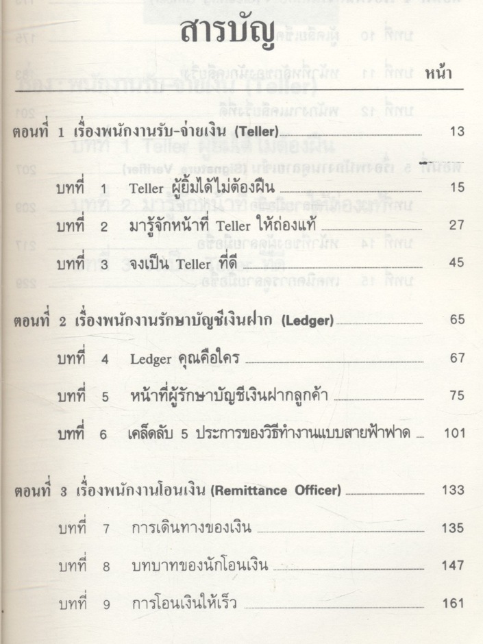 ทางสู่นายธนาคาร (เจริญ เจษฎาวัลย์) เล่ม 1