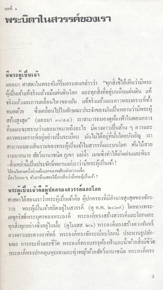 หลักธรรมพระกิตติคุณ (พระเยชู)