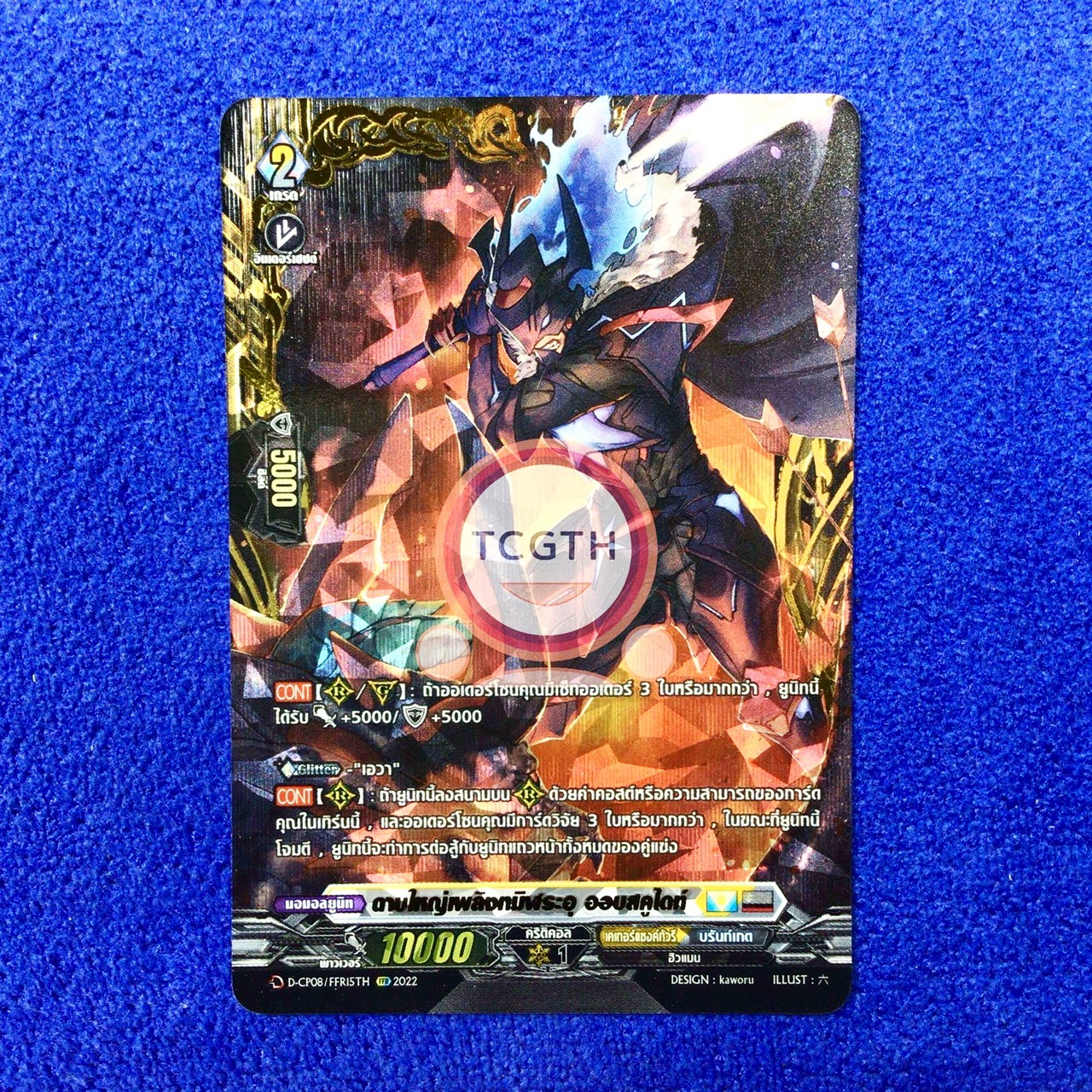 D-CP08/FFR15TH FFR ดาบใหญ่เพลิงทมิฬระอุ ออบสคูไดท์