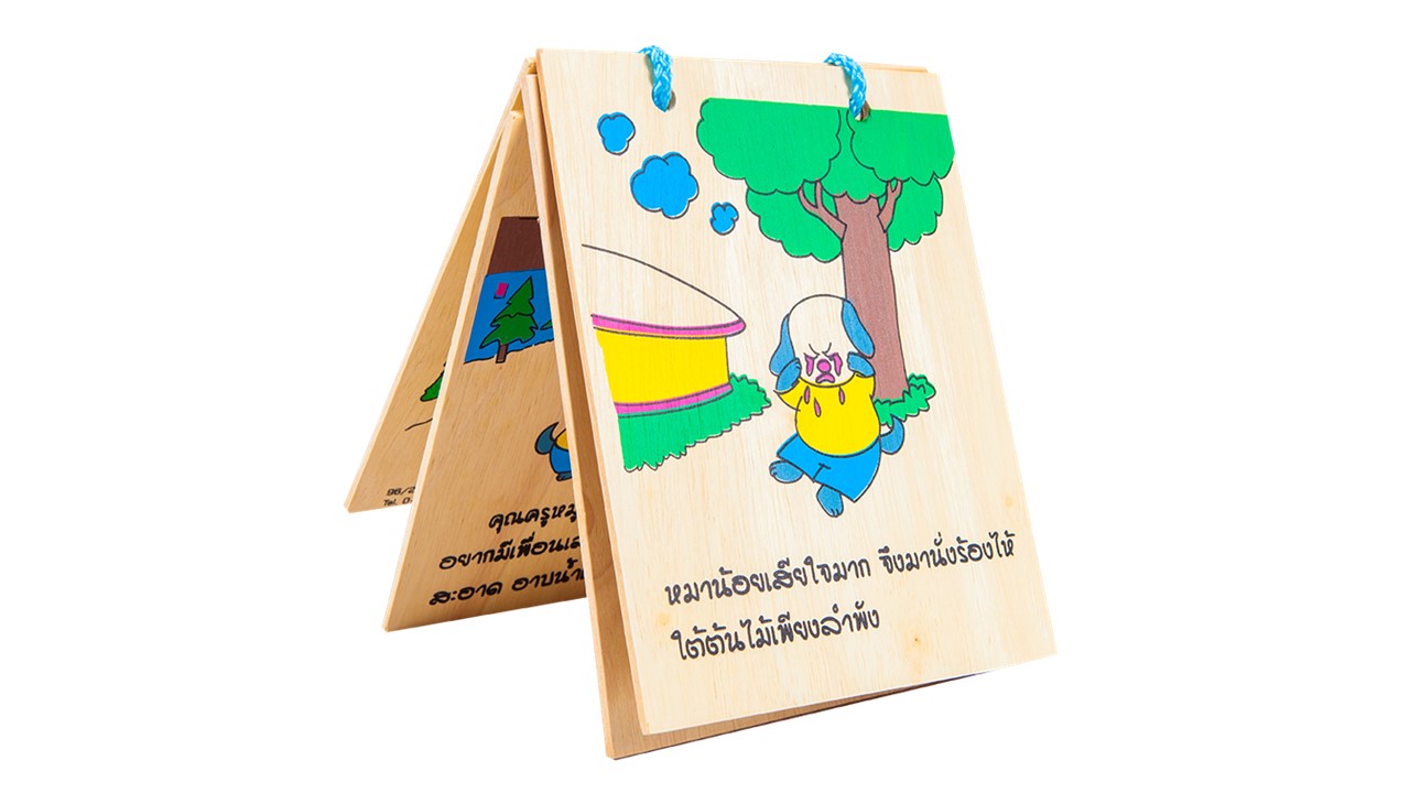หนังสือไม้ เพื่อนใหม่, ของเล่นไม้, ของเล่นเสริมพัฒนาการ, ของเล่นเด็กอนุบาล, สื่อการสอนเด็กอนุบาล