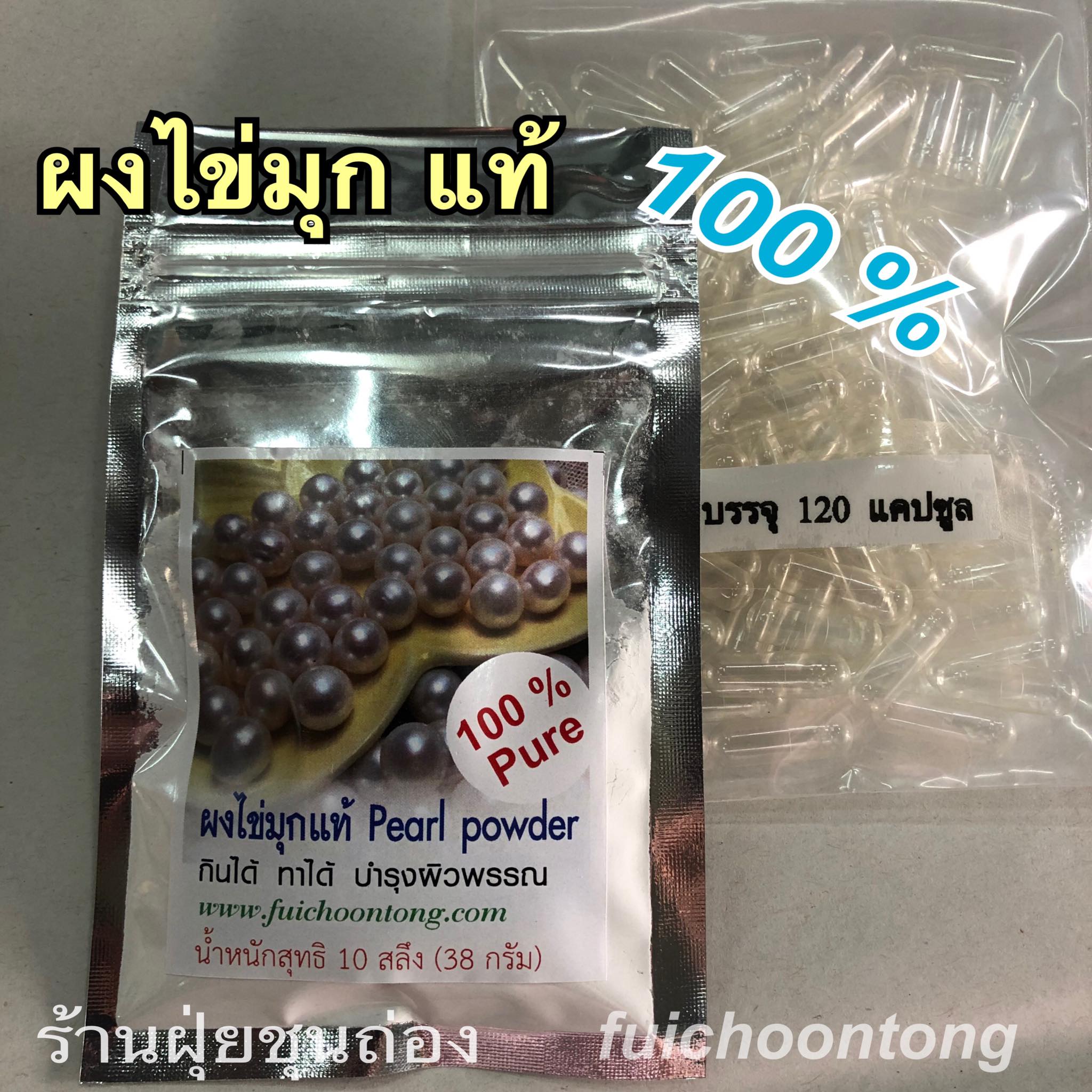 ผงไข่มุก