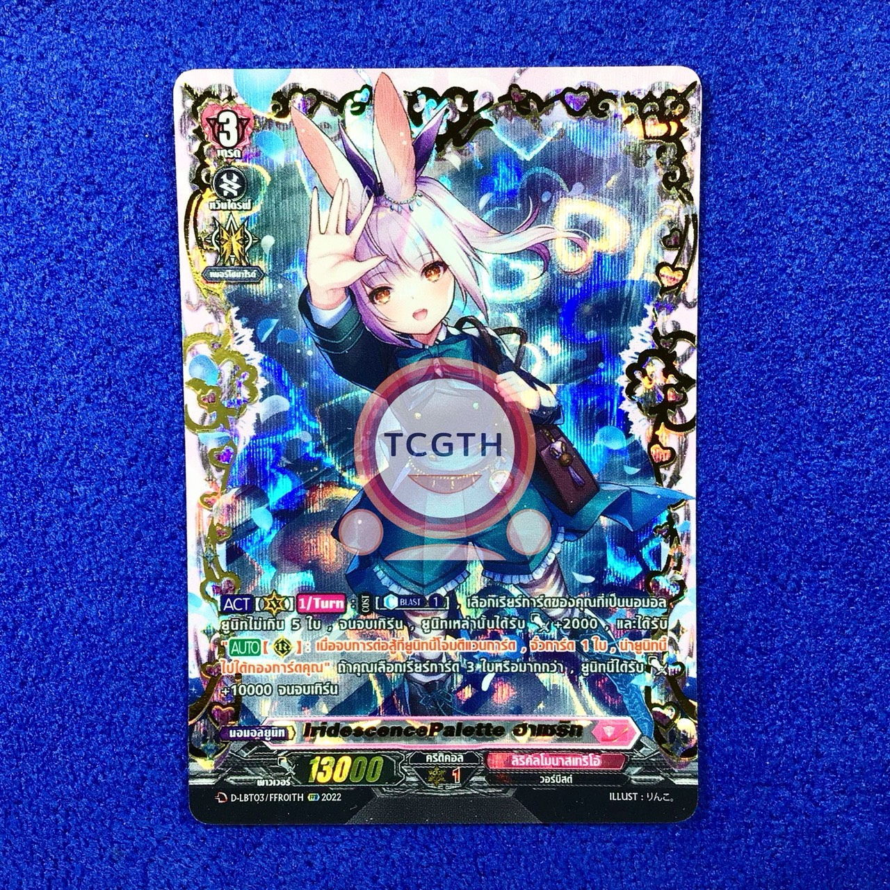 D-LBT03/FFR01TH FFR IridescencePalette ฮาเซริท