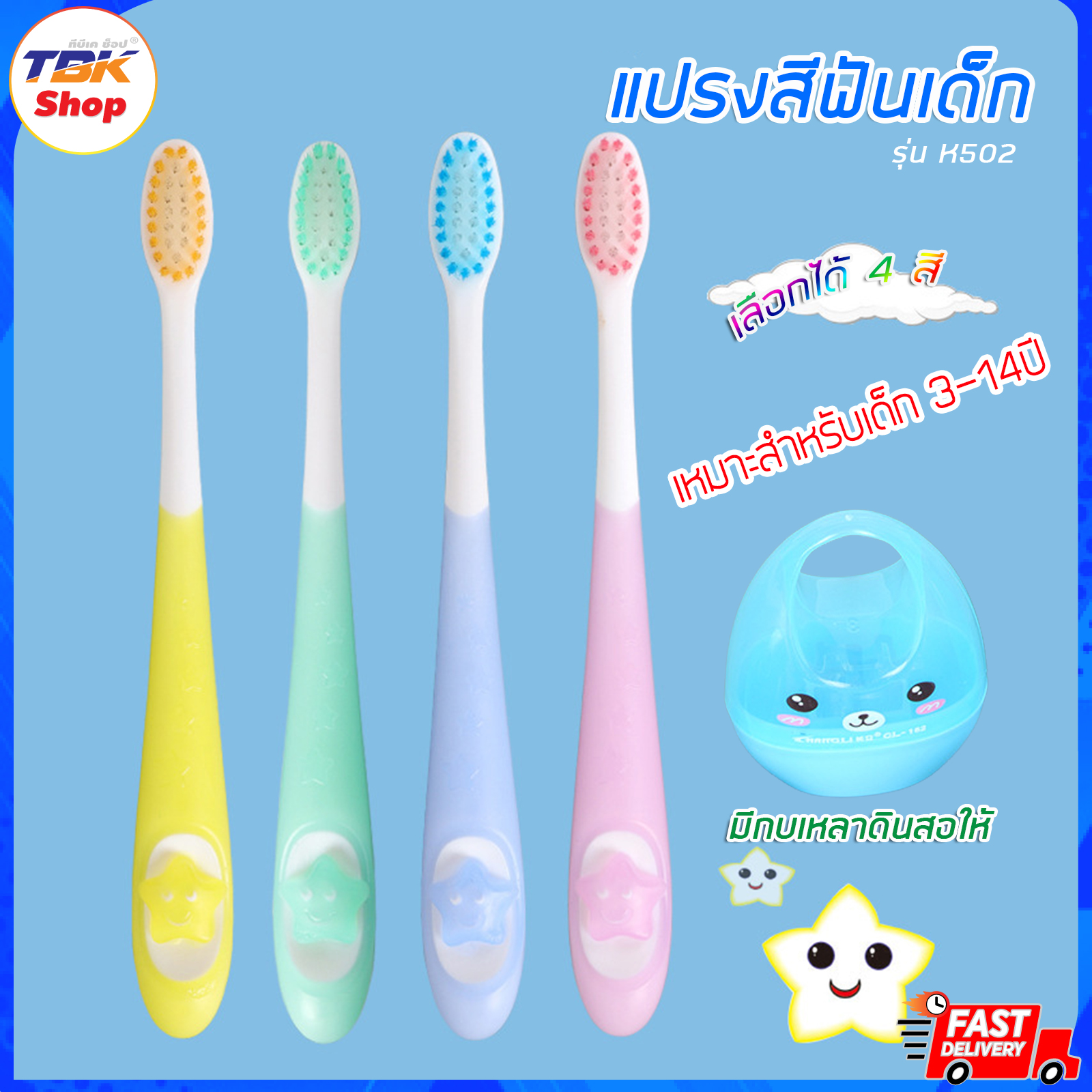 🔥Sale ลดราคา🔥 แปรงสีฟันเด็ก รุ่น K502 ขนแปรงนุ่ม มีกบเหลาดินสอให้ เหมาะสำหรับเด็กอายุ3-14ปี ดีไซน์สวยงาม