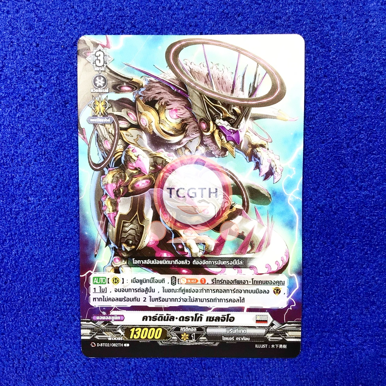 คาร์ดินัล•ดราโก้ เซลจิโอ