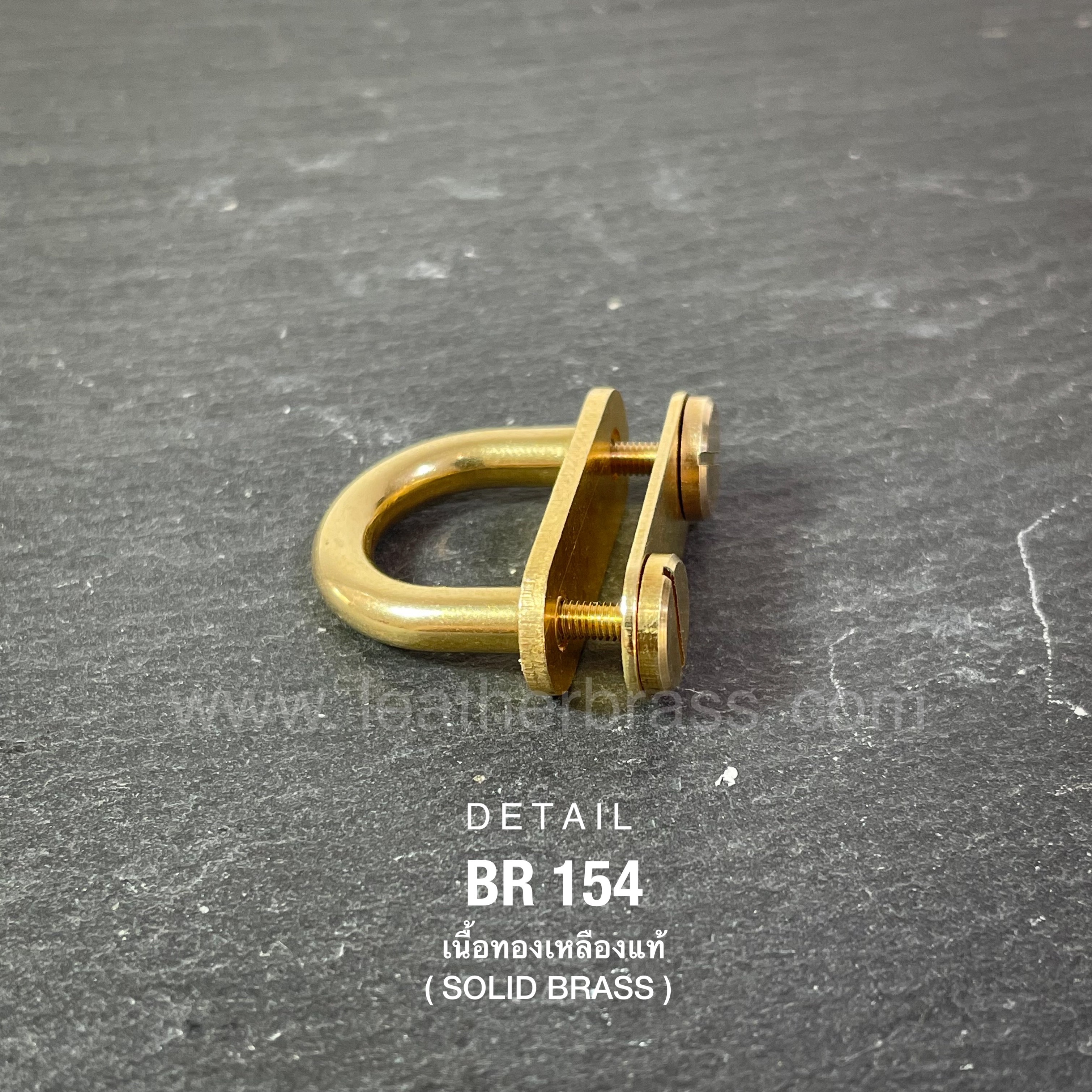 ฺBR154 อะไหล่หูหิ้วกระเป๋า หูกระเป๋า อะไหล่ทองเหลืองแท้ อุปกรณ์งานหนัง leatherbrass**ราคาต่อชิ้น**