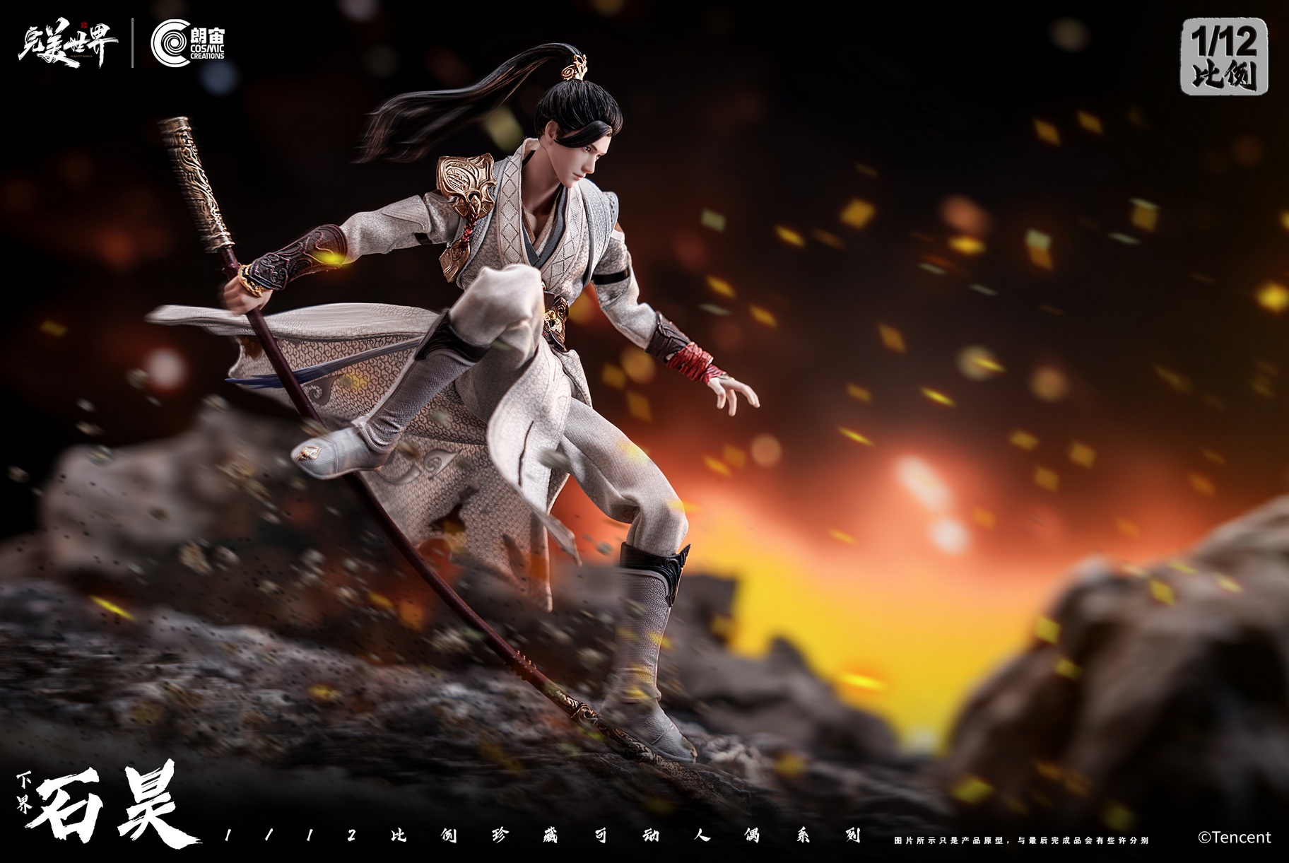 [สั่งจอง] Cosmic Creation CC9130 1/12 : XiaJie ShiHao