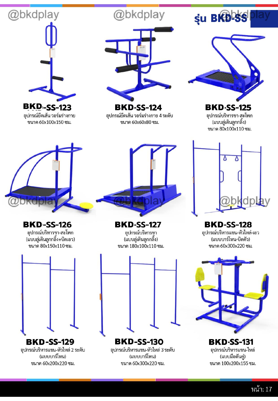 cattalog แคตตาล็อกเครื่องออกกำลังกายกลางแจ้ง เหล็กท่อดำ สั่งทำตามสีที่ต้องการได้ อุปกรณ์ออกกำลังกาย สนามกีฬา สนามเด็กเล่น รับผลิตเครื่องออกกำลังกายผู้ใหญ่