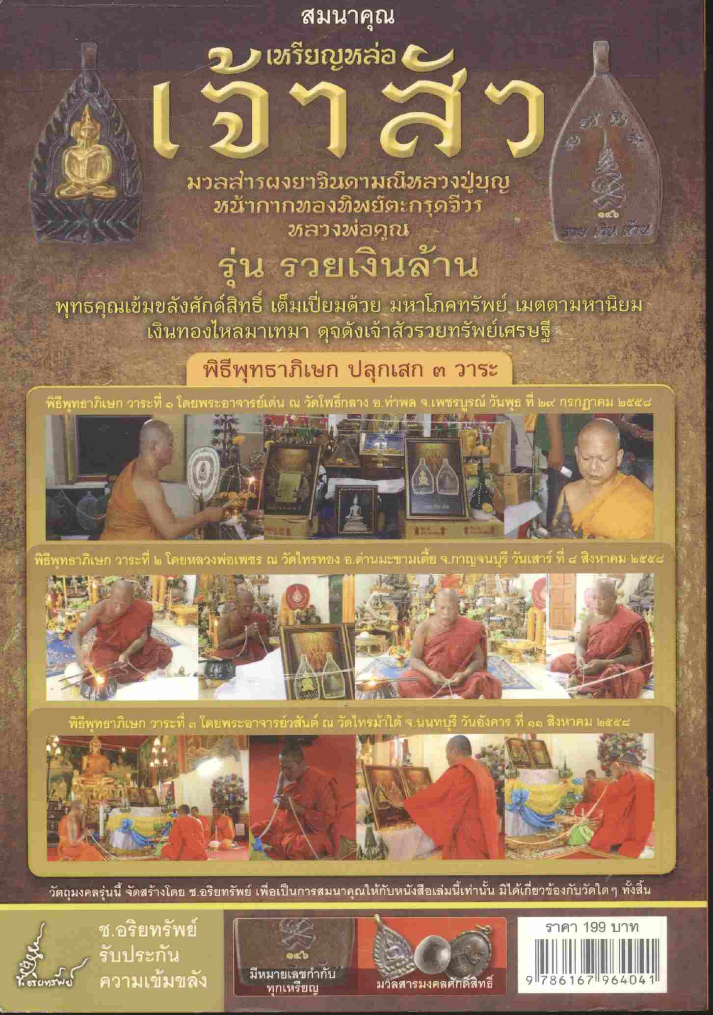 ตำนานเจ้าสัวของแผ่นดิน