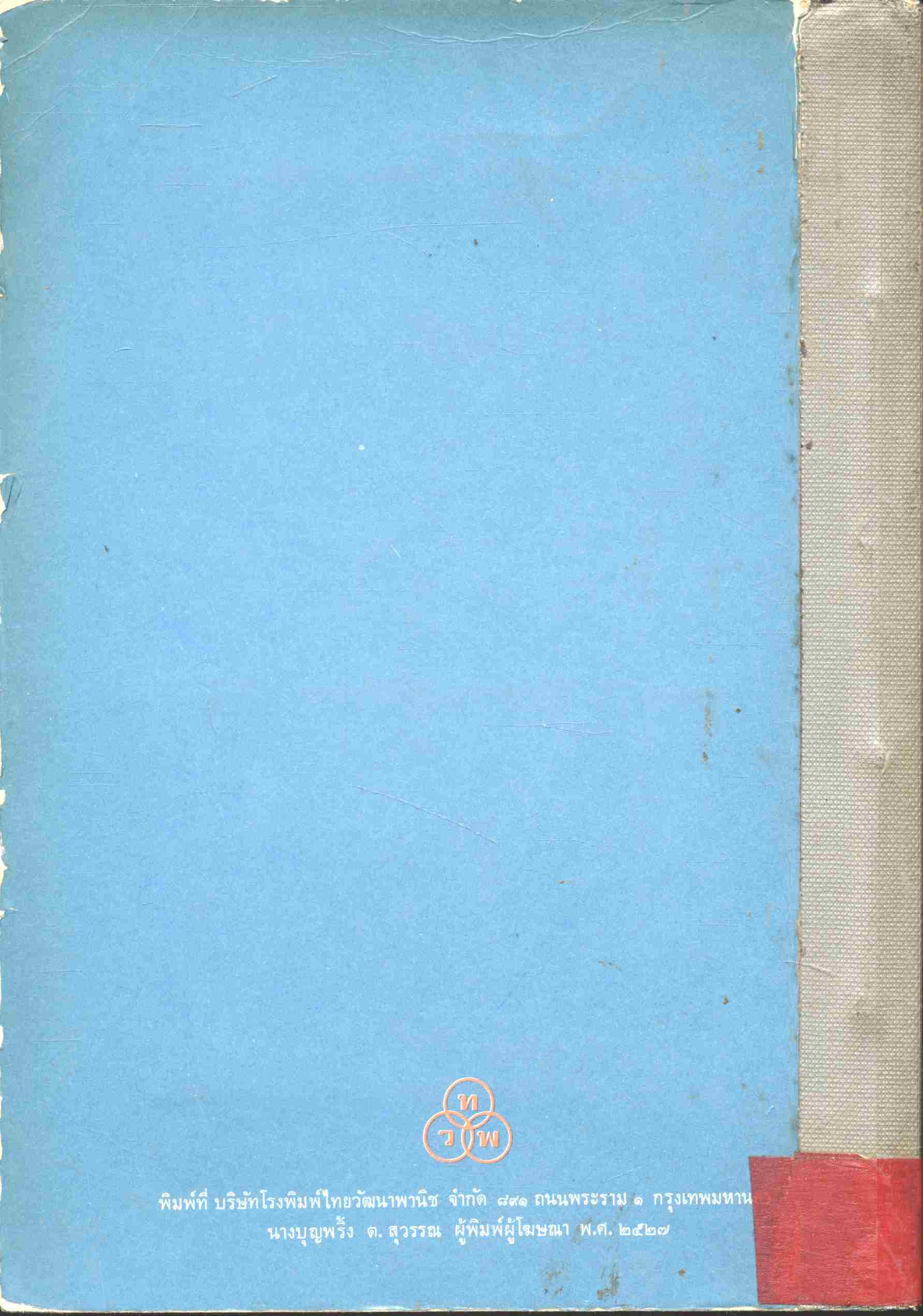 การปกครองและการบริหารของไทยสมัยโบราณ