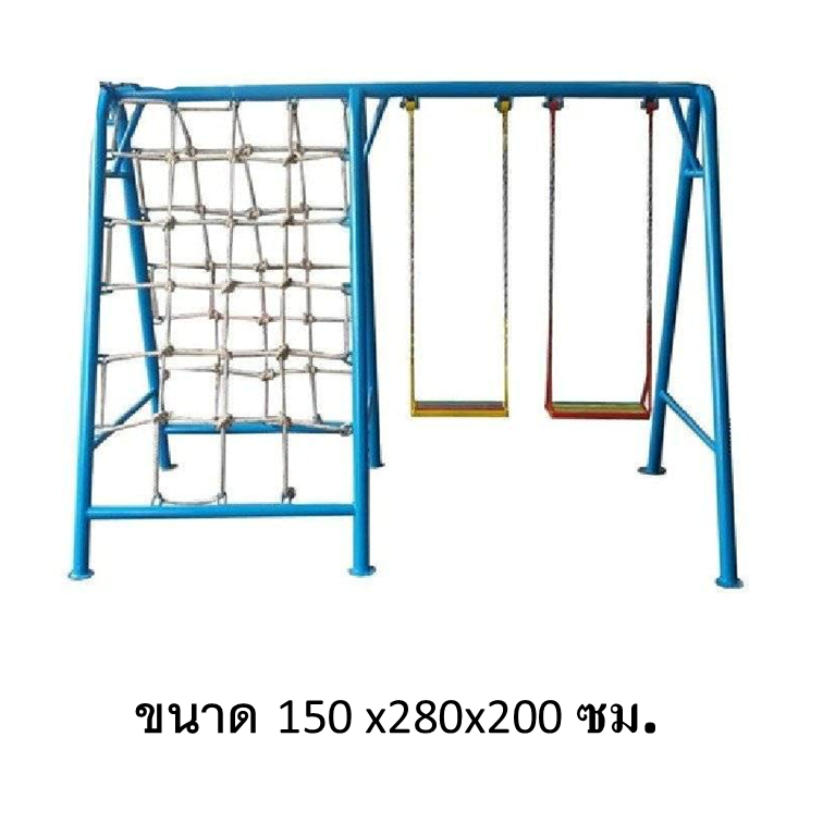 เครื่องเล่นสนามเด็ก ชุดชิงช้าพร้อมปีนป่ายเชือก สั่งทำตามสีที่ต้องการได้ สินค้าผลิตในไทย สั่งผลิต10-20วัน