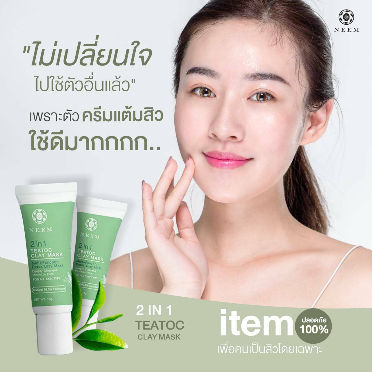 โคลนมาร์สสิว TeaToc Clay mask ขนาด 15 g.