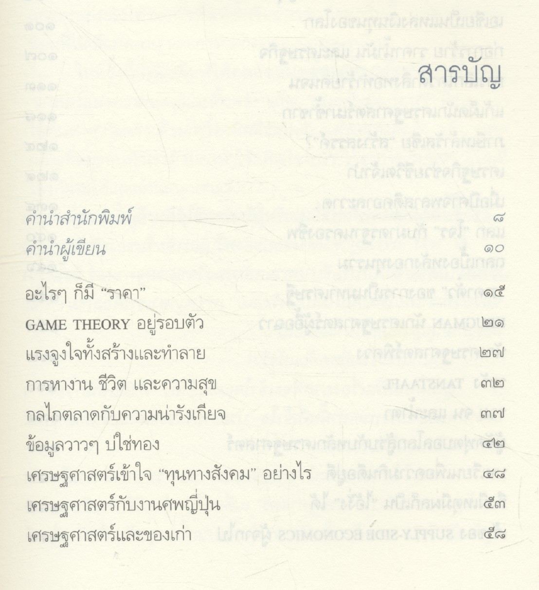 ศาสตร์แห่งความหดหู่และสิ้นหวัง (โลกนี้ไม่มีอะไรฟรี)