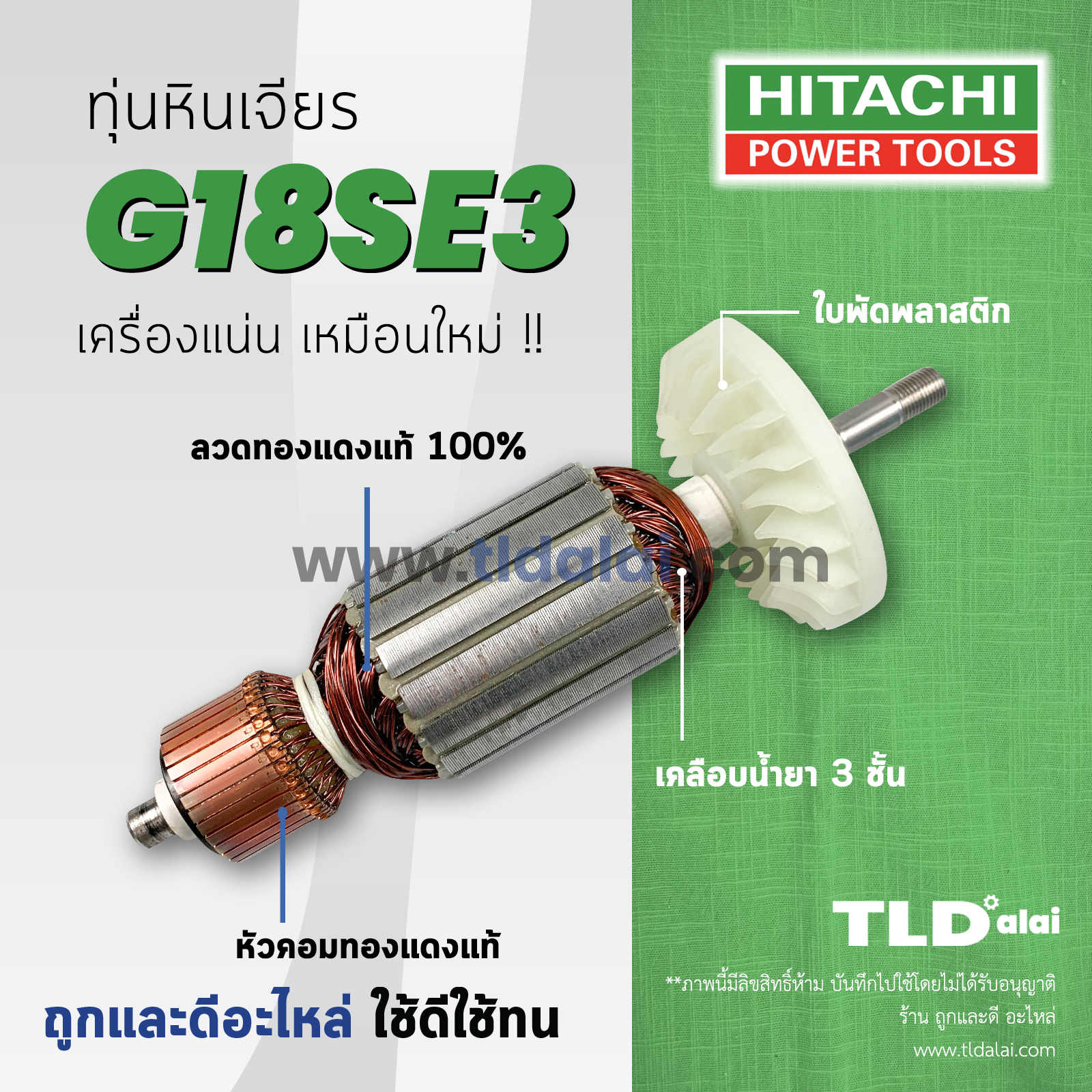 💥รับประกัน💥 ทุ่น Hitachi ฮิตาชิ หินเจียร 7 นิ้ว รุ่น G18SE3 อย่างดี