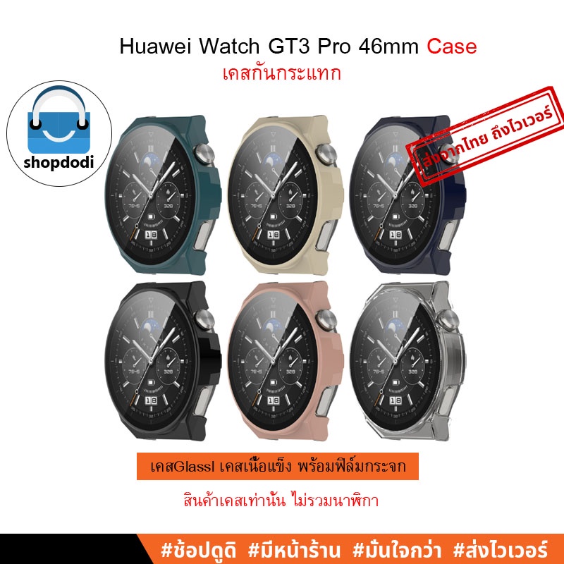 #Shopdodi เคส Huawei Watch GT3 Pro 46 mm / 43 mm Case Glass,Case Crystal TPU เคสกันกระแทก