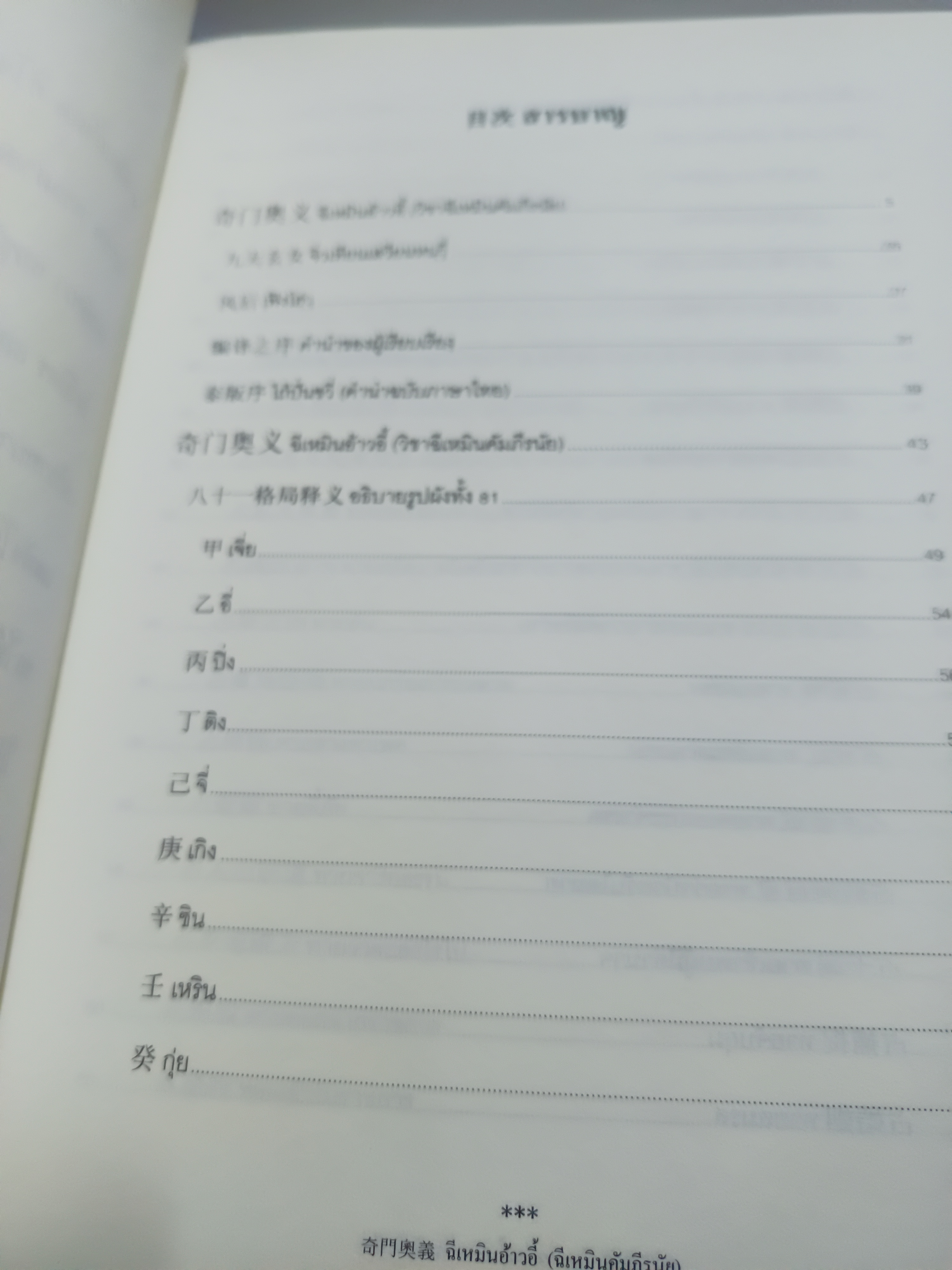 ฉีเหมินอ้าวอี้ (พร้อมส่ง)