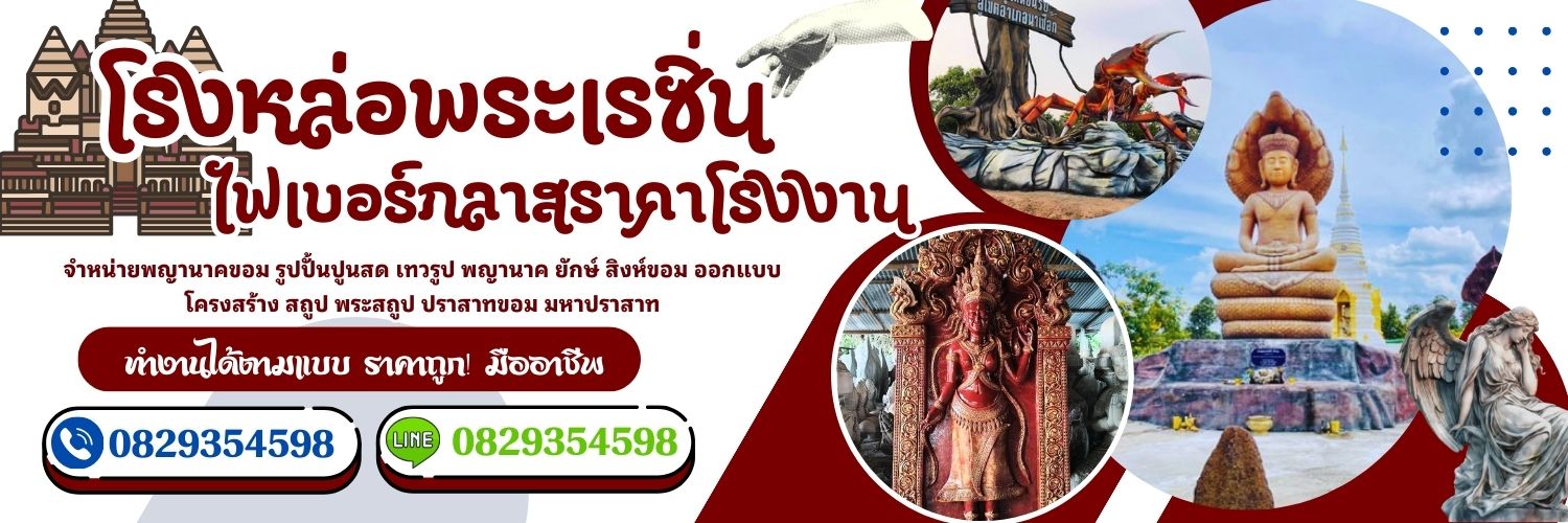 โสรยาศิลาทรายพนมรุ้ง ผลิตและจำหน่ายรูปปั้นลายศิลปะขอม