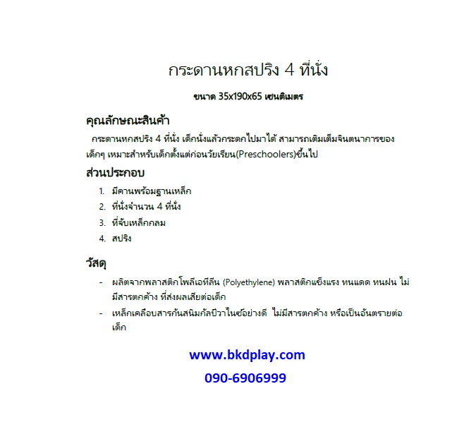 ไม้กระดก, ม้ากระดก ไม้กระดกคู่ ของเล่นเด็ก สินค้าพร้อมส่ง คิดค่าส่งตามจริง สินค้าราคาโรงงาน