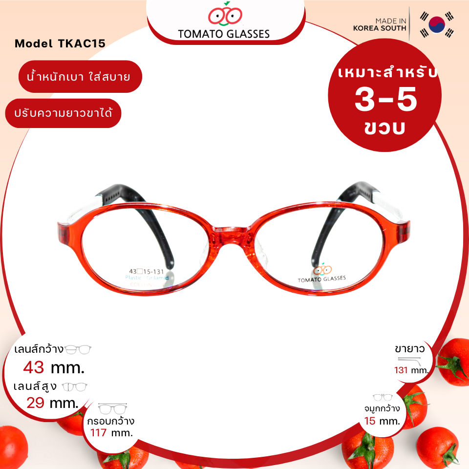 แว่นสายตาเด็กTomato Glasses TKAC15 size 43 Red