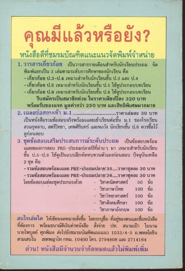 ท่องไทย (เล่ม 4) ภาคใต้ ฉบับ ล่องใต้ทะเลงาม