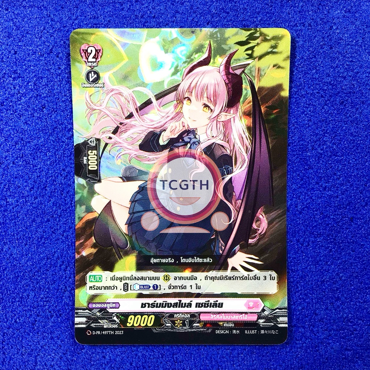 ชาร์มมิงสไมล์ เซซีเลีย