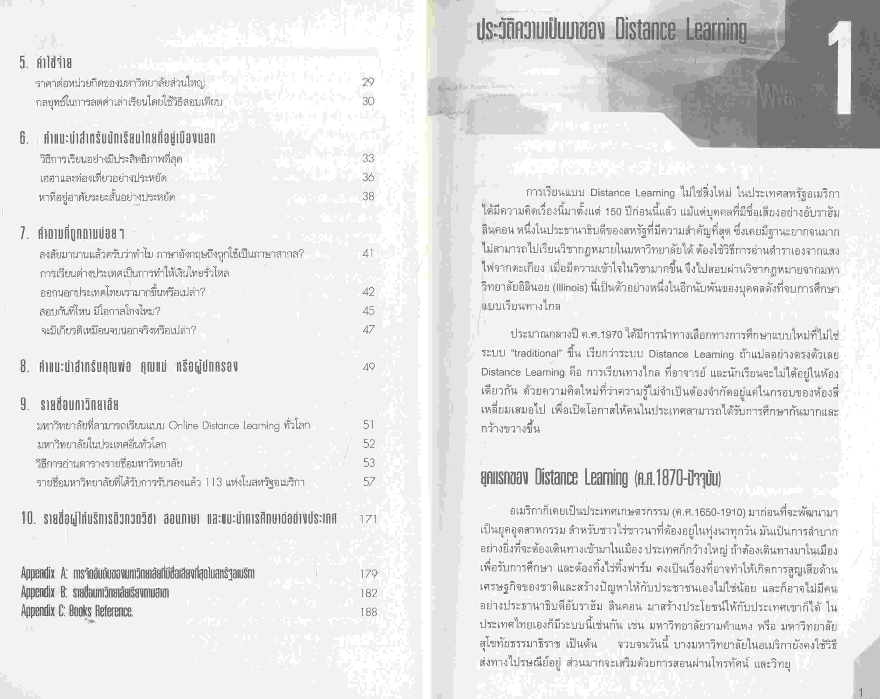 เรียนต่ออเมริกา..ราคาหารสอง {÷2}