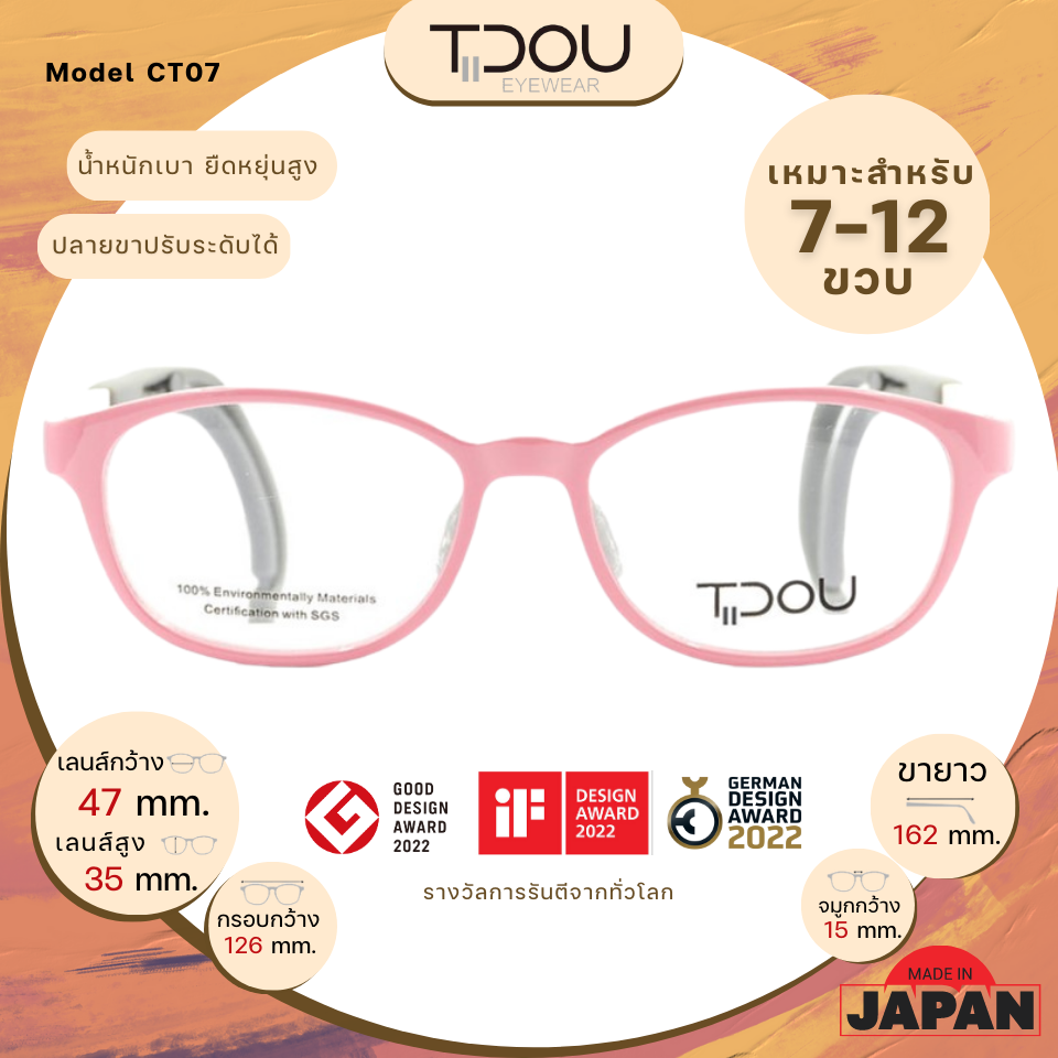 แว่นสายตาเด็ก Tidou Kids CT07 Pink White