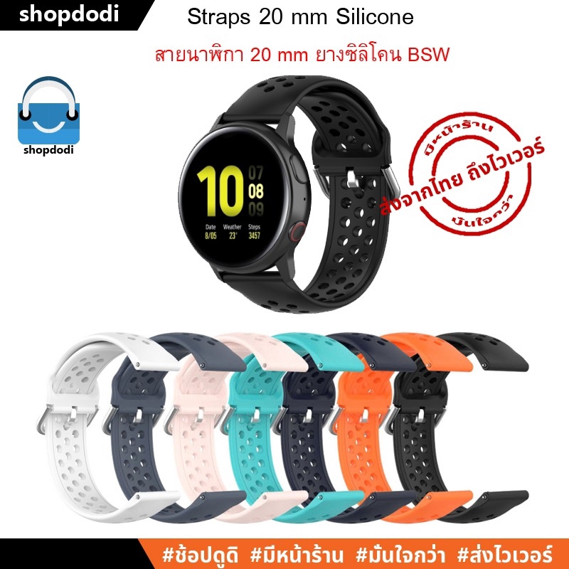 Shopdodi BSW สายนาฬิกา 20mm ยางซิลิโคน Samsung Galaxy Watch 7/ Garmin Vivoactive 5, Venu SQ2 Straps