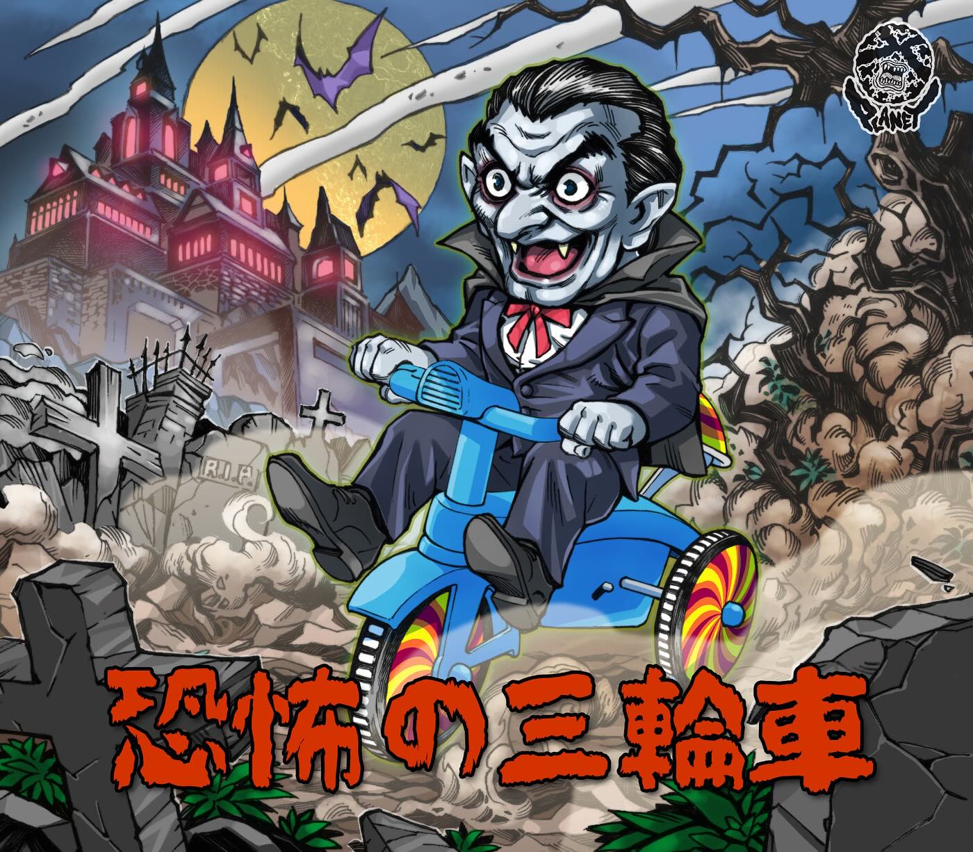 [สั่งจอง] Planet-X Asia : Trikes of Terror