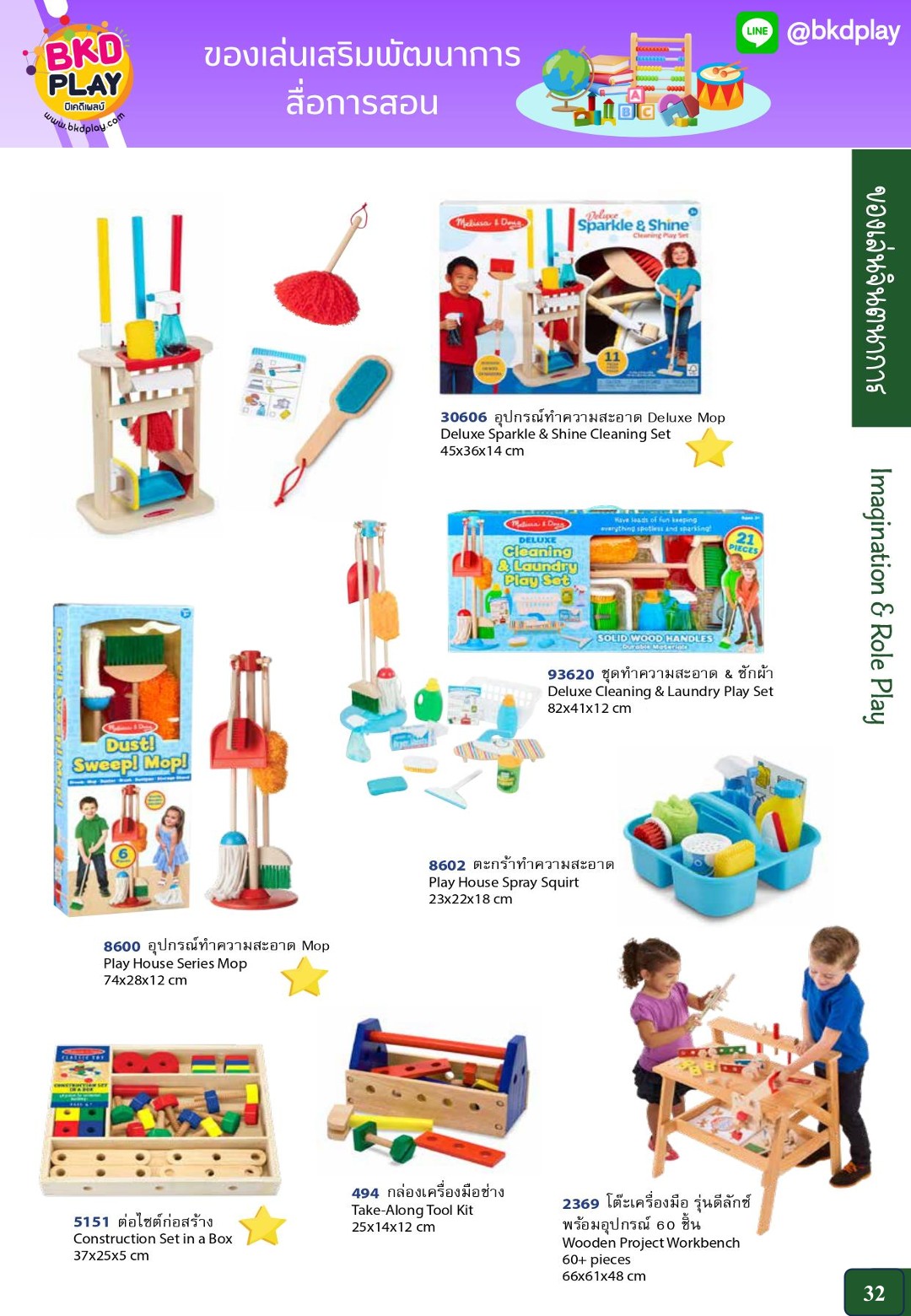 cattalog แคตตาล็อก ของเล่นเสริมทักษะ สินค้าแบรนด์ สื่อการสอน งานนำเข้า ของเล่นเสริมพัฒนาการ