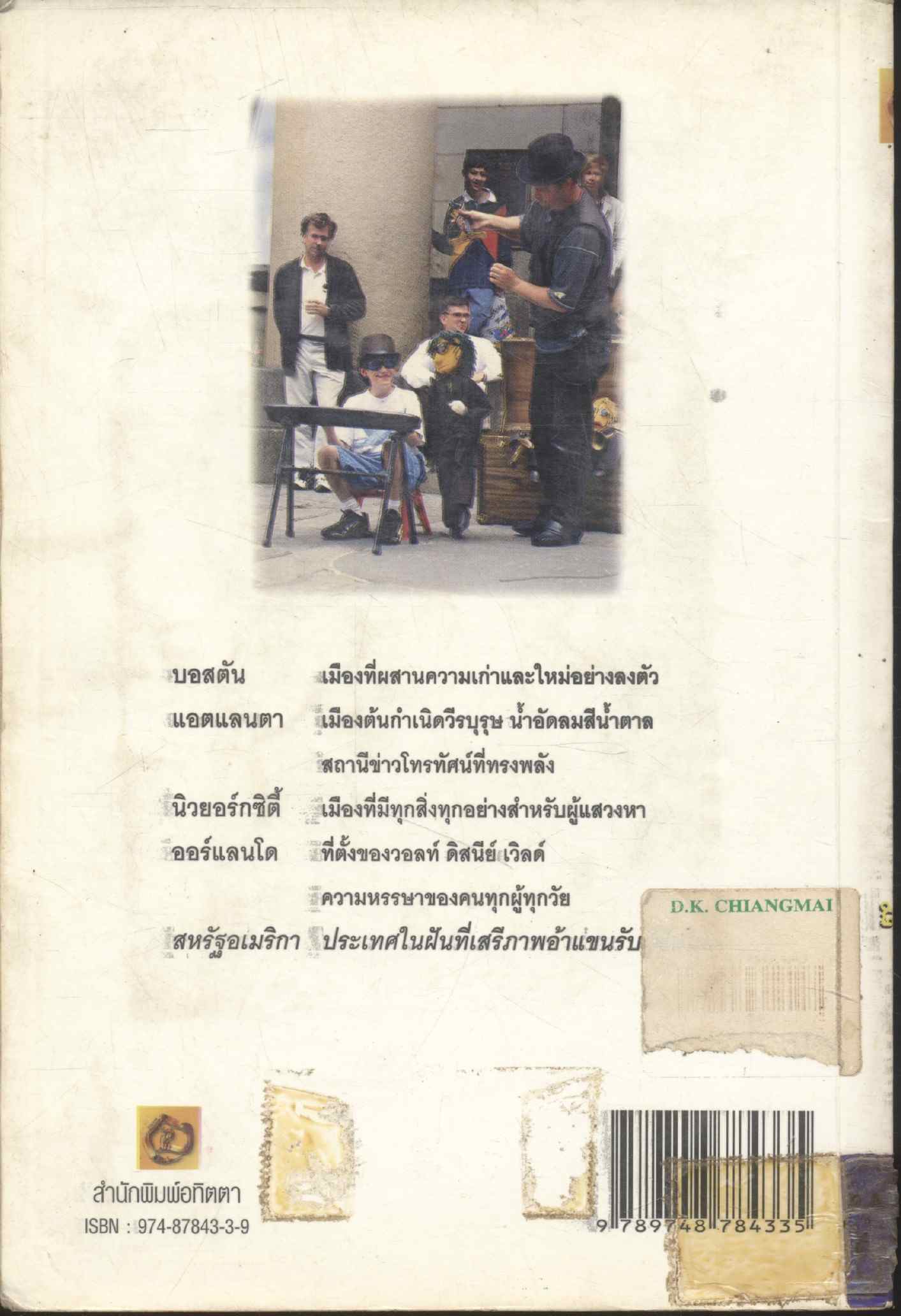 เที่ยวรอบโลกชุดดินแดนในฝัน สหรัฐอเมริกา