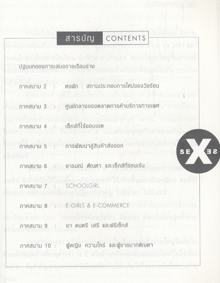 นักเรียนเรท R นักศึกษาเรท X SEX IN SCHOOL