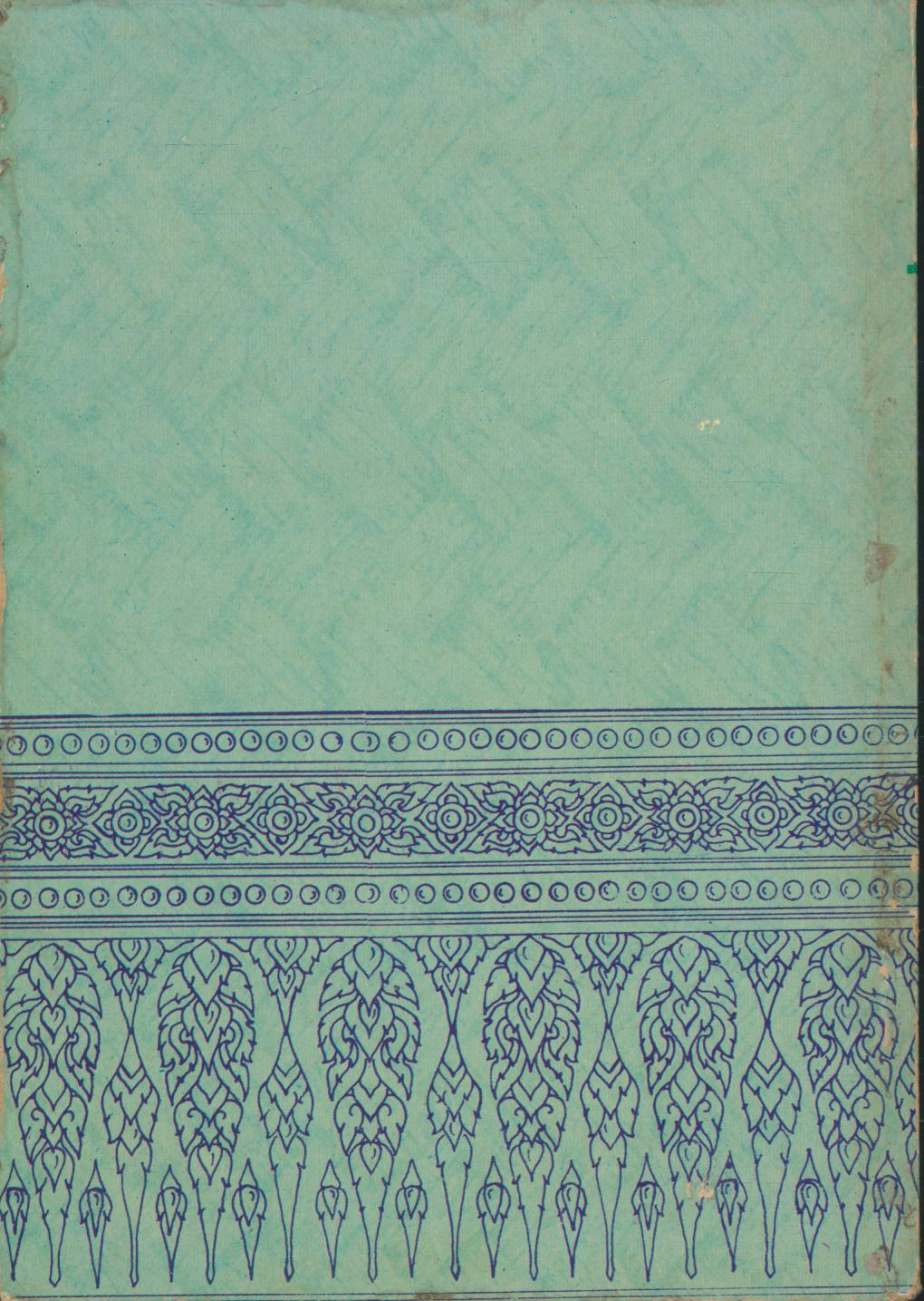 พจนานุกรมนักเรียน ฉบับสมบูรณ์