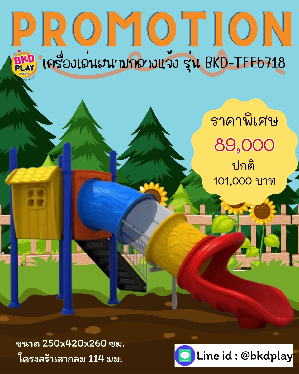 โปรโมชั่นเครื่องเล่นสนามโครงสร้างเสา 114 เครื่องเล่นสนามกลางแจ้ง ,สนามเด็กเล่น,เครื่องเล่นสนามราคาถูก OutdoorPlayground , ของเล่นสนาม, สำหรับบริจาคสนามเด็กเล่น พร้อมส่ง