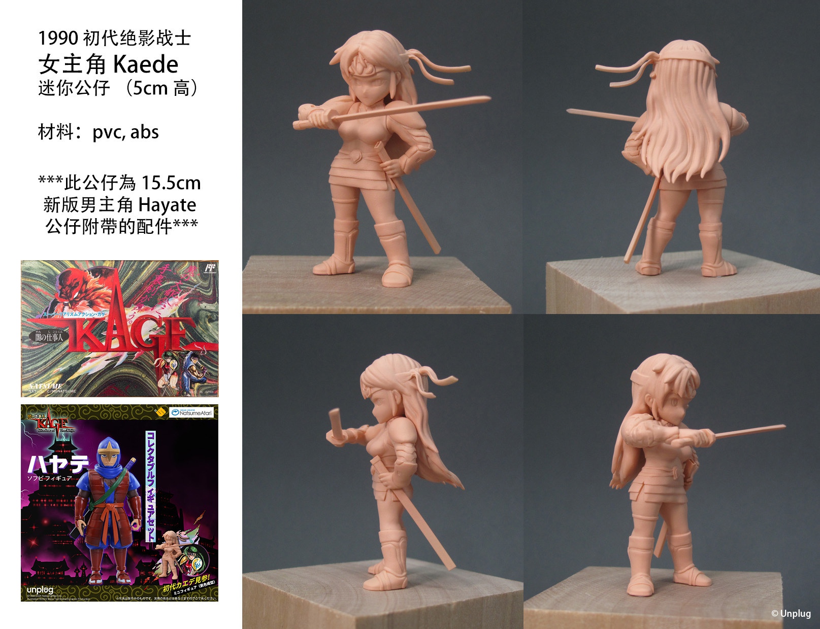 [สั่งจอง] Unplug 15cm : KAGE Shadow of The Ninja (มีแถมตัว5ซม.)