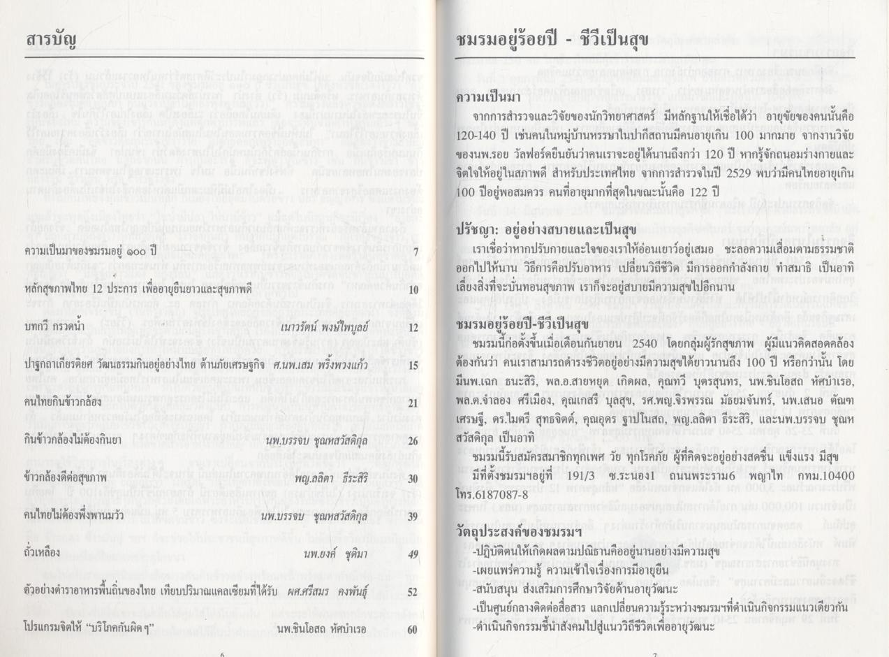 กินข้าวกล้องไม่ต้องกินยา กินถั่ว งา ปลา ไม่ต้องพึ่งพานม(วัว)