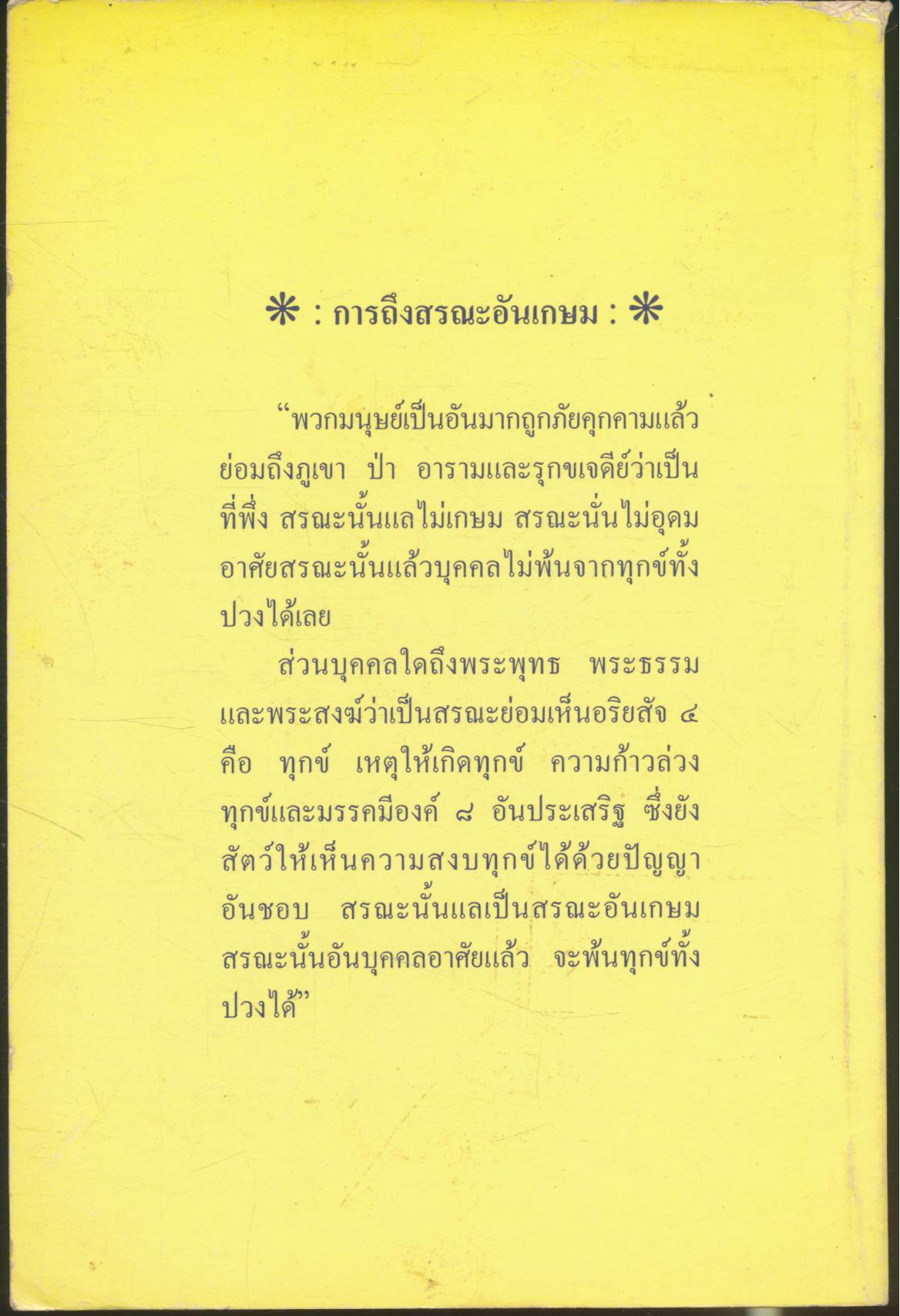 พระรัตนตรัยกับการพัฒนาคุณภาพชีวิต