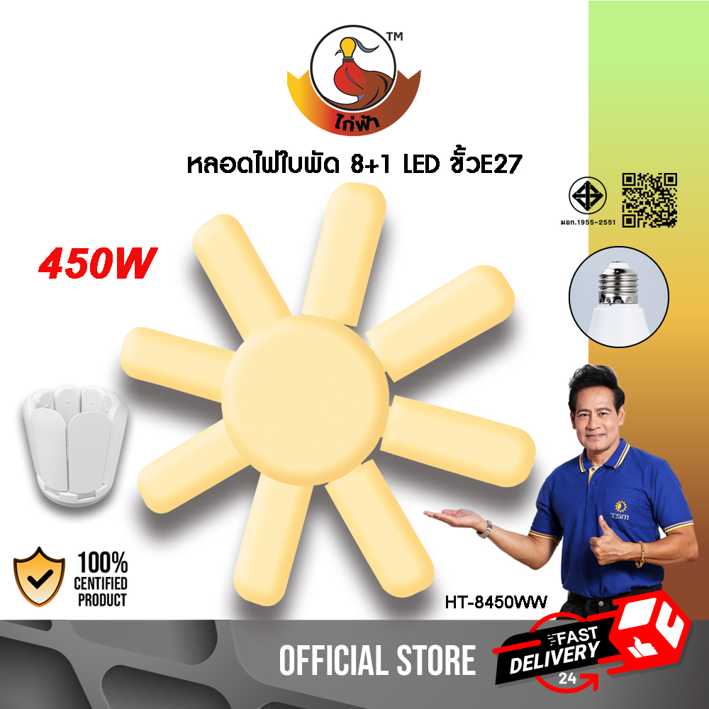 หลอดไฟ LED Bulb ทรงใบพัด 8+1 พับเก็บได้ ปรับมุมโคมไฟได้ ขั้ว E27 ประหยัดพลังงาน