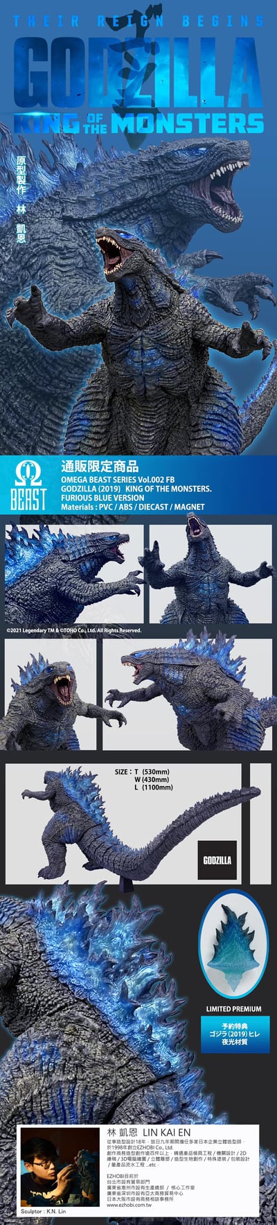 [สั่งจอง]Omega Beast : Godzilla 2019 (Furious Blue Version)
