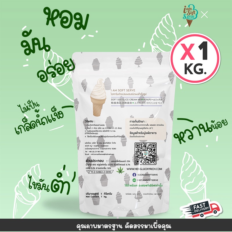 ผงไอศครีมซอฟท์เสิร์ฟ ผงไอติม - รสพี่บ็อบไทยเฮิร์บ (ICE CREAM POWDER SOFTSERVE, HOMEMADE, GELATO)Original ขนาด 1 Kg.