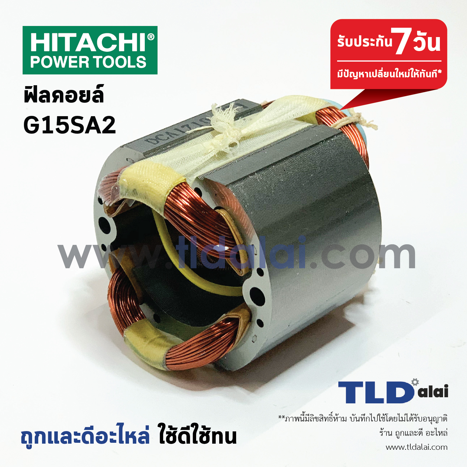ฟิลคอยล์ หินเจียร 5" Hitachi ฮิตาชิ รุ่น G15SA2