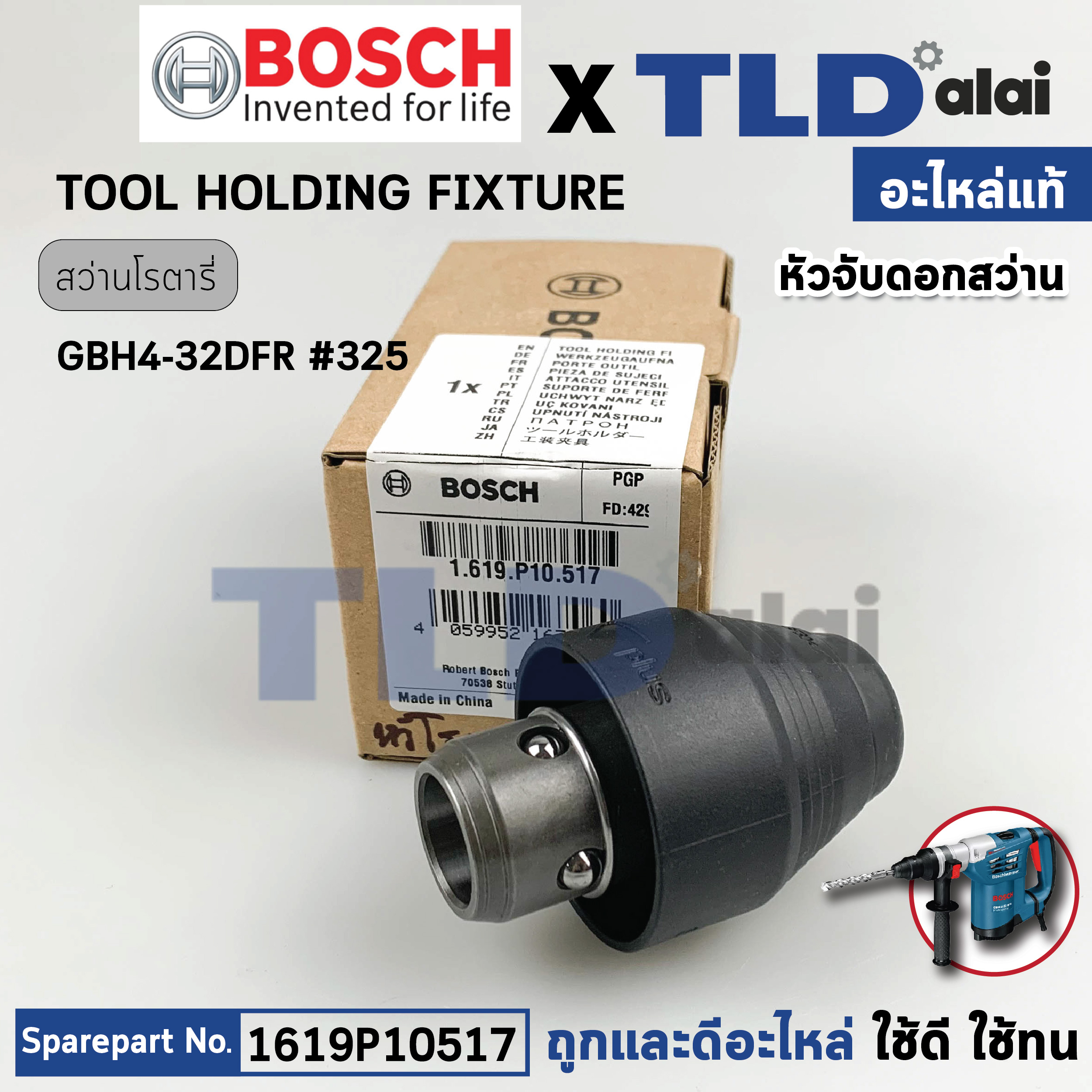 หัวจับดอก เจาะปูน (แท้) สว่านโรตารี่ Bosch บอช รุ่น GBH4-32DFR, 4-32DFR (1619P10517) (อะไหล่แท้100%) หัวจับดอกสว่านโรตารี่
