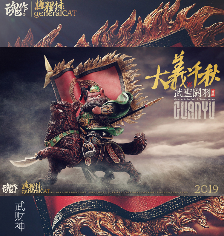 [สั่งจอง] General Cat Guan Yu