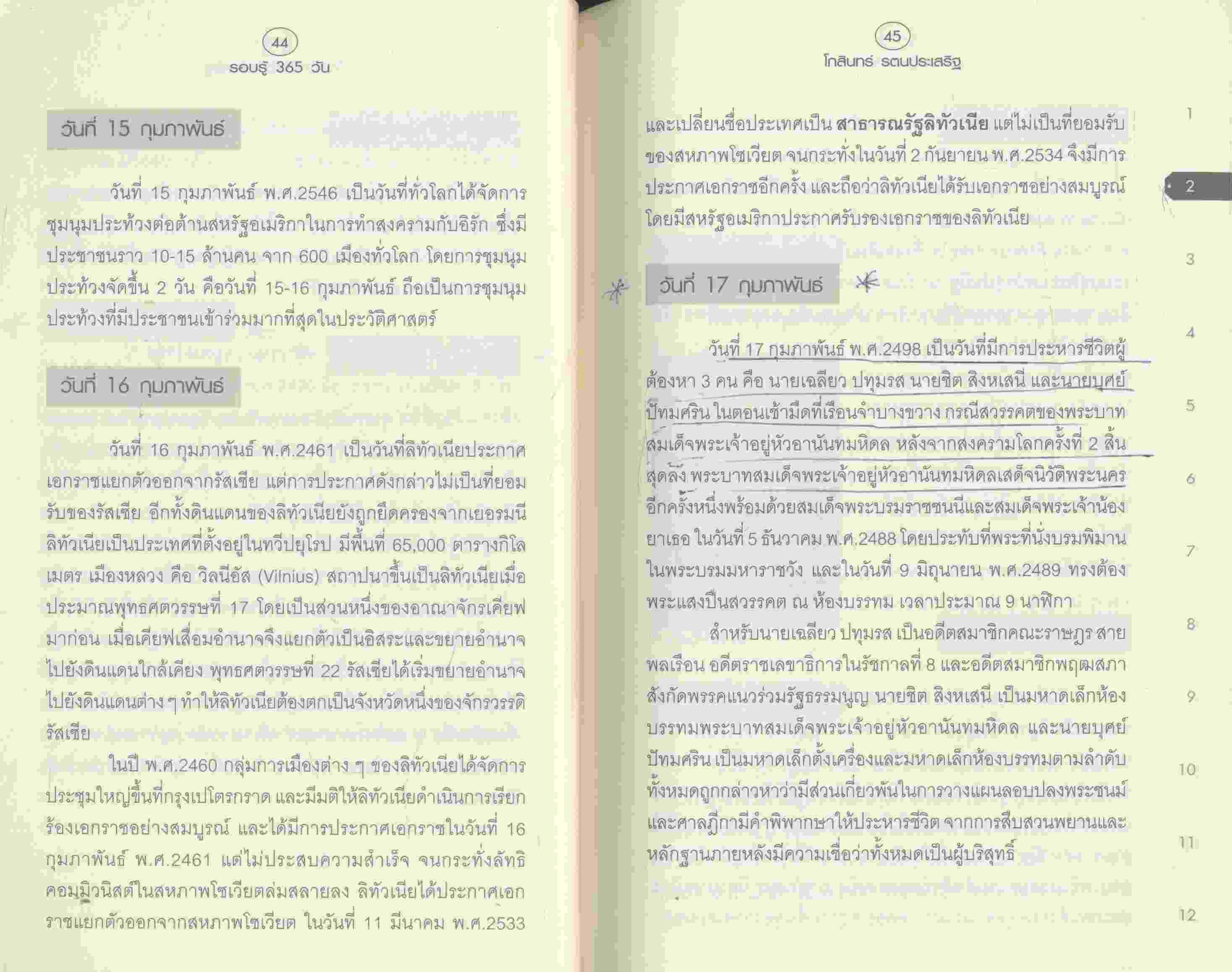 รอบรู้ 365 วัน ชุด สารานุกรมรอบรู้