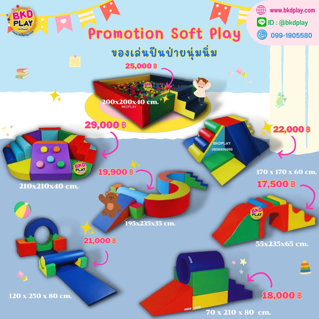 เซตโปรโมชั่น Kid zone เครื่องเล่นสนามในร่ม-ของเล่นปีนป่ายนุ่มนิ่ม , บ่อบอลนุ่ม,ของเล่นสนาม,สนามเด็กเล่นบ่อบอล ,ปีนป่ายนุ่ม ,KidsZone,Soft play, indoorplayground สินค้าราคาโรงงาน